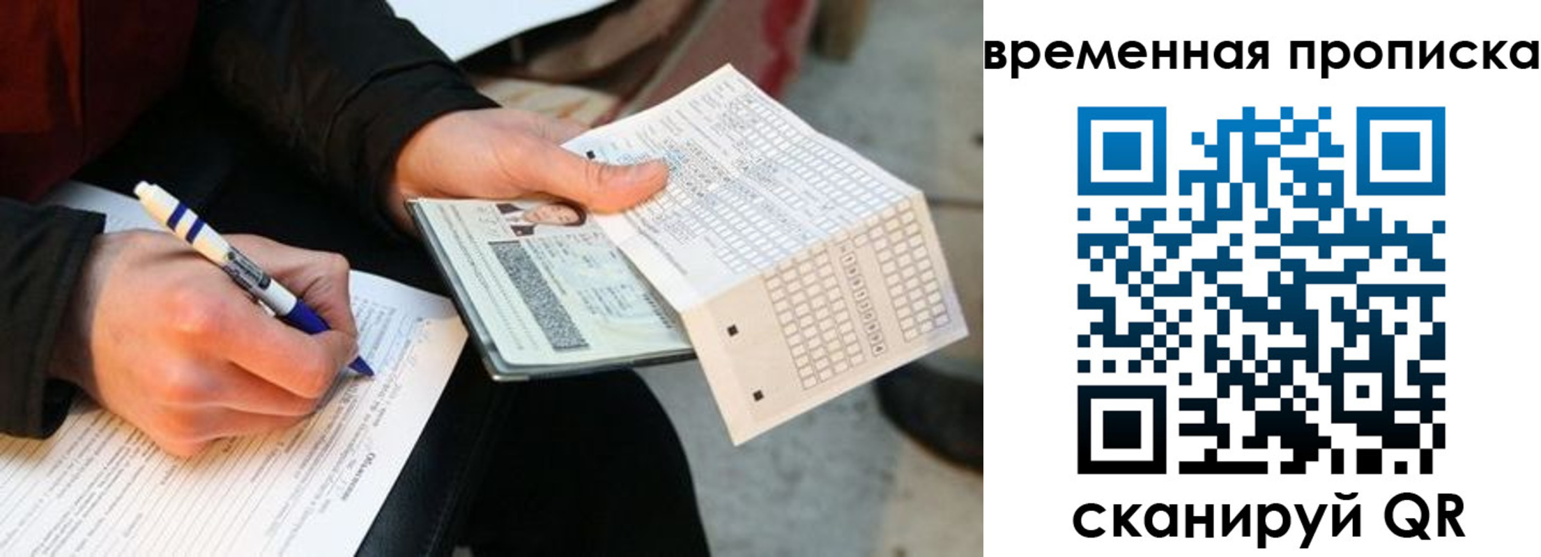 временная регистрация купить в Перми