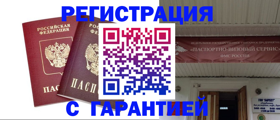миграционный учет в Перми